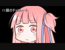 【1日1d8チャレンジ】毎日1回ダイスを振って全部の数字が出るまで降り続ける　11日目【VOICEROID実況】
