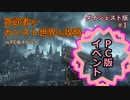 呻くゆかりを見る茜(PC版イベント) #１【VOICEROID実況】