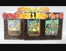 メダロットＳのリアル特典第１弾届いたッ!!