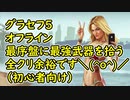 【GTA5】グラセフ5 オフライン 最序盤に最強武器拾う 全クリ余裕武器 （初心者向け・新しく始めた人向け）