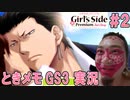 【ホモ注意】教祖と巨根たちと禁断のラブゲーム「ときメモGS3」ゲーム実況【シン・教祖のおぐたん】＃2
