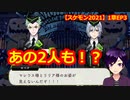 【ツイステ】小6男子みたいな声の私ですが、監督生になりました #263【スケアリー・モンスターズ！2021】