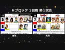 【世代№1決定戦】(73）Hブロック1回戦第1試合「ペルソナ１・２」ｖｓ「ドラゴンクエスト６・８」【世代別タッグトーナメント】