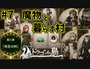 【ドラゴンの島】カード型RPG 実況プレイPart7【Voice of Cards ドラゴンの島】