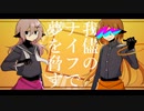 【呉音クレ / 側音カグワ】再教育【UTAUカバー】