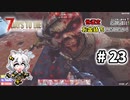 [7dtd α19.6] 世紀末だけどお金持ちになりたい！ #23 [紲星あかり実況]