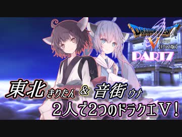 【VOICEROID実況プレイ】ウナきりの2人で2つのドラクエⅤ！PART7【PS2版ドラクエ５】