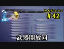 【初見実況】キスを知らない世界一ピュアな男がプレイするゲーム part42【FINAL FANTASY X】