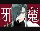 【MMD刀剣乱舞】青江×エンヴィーベイビー