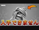 最強のバックアクセサリー【エルダーラド】はまさかの現在入手不可！！衝撃の内容が発覚！！これ完全に炎上確定のオワコンな件！！【ミンティーレジェンドパック】【フォートナイト/Fortnite】