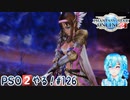 【実況】PSO2やる！【126】