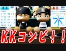 【パワプロ2021】#37 清原と桑田がキター！！令和のKKコンビ誕生だ！モガベーBL学園高校編【栄冠ナイン・ゆっくり実況】