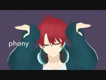 【UTAUカバー】フォニイ【瀬空セウ】