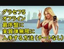 【GTA5】グラセフ5 オフライン 武器屋の店長からアサルトショットガン取る方法 （チートなし）（戦闘あり）
