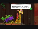 【実況】バンカズ×ドンキーな2Dアクション ユーカレイリーとインポッシブル迷宮 Part9