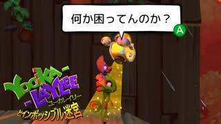 【実況】バンカズ×ドンキーな2Dアクション ユーカレイリーとインポッシブル迷宮 Part9