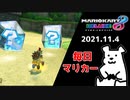 【毎日マリカー】弱者男性【マリオカート8DX】
