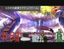 コマンド操作も苦手な女がFF８を実況してみた#81