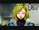 グノーシア『ーGNOSIAー』 実況#37