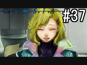 グノーシア『ーGNOSIAー』 実況#37