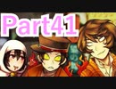 【実況】史上最強ぶっ飛び乙女ゲーが、最強にパワーアップしてやって来た【奇奇怪怪コイ絵巻ノ２】【Part41】