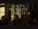 OLが歩むTHE WITCHER3 part54