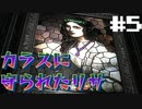 カラスは不正解やぞって意味で襲ってきたん？空気読み過ぎちゃう？　バイオハザード Resident Evil HDリマスター part5【ゲーム実況】