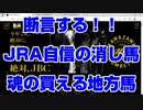 【競馬予想tv】JBC2021 JRA自信の消し馬 魂の買える地方馬 JBCクラシック JBCスプリント JBCレディスクラシック JBC2歳優駿【武豊tv】