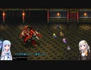 【ロマサガ3】【ボイロ実況】ボイスロイドたちと行く買い物縛り part21