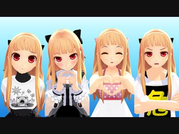 【MMD】妹レア様のオニイチャン？おにいちゃん！お兄ちゃん！！
