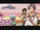 #07 軌跡好きの【那由多の軌跡：改】実況だよ