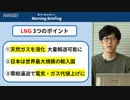 「LNG」とは？電気代・ガス代値上げ続く　なぜ価格高騰？