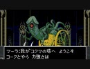 【真・女神転生II】実況プレイ94