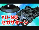 YU-NO◆健全青少年のとても健全な非日常【実況】10