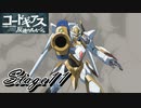 【ギアジェネ】反逆のルルーシュstage11「ナリタ攻防戦」