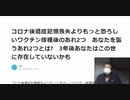 コロナ後遺症記憶喪失よりもっと恐ろしいワクチン接種後のあれ2つ　あなたを襲うあれ2つとは?　3年後あなたはこの世に存在していないかも