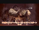 【PC MHWI】PC版モンスターハンターワールドアイスボーン #15【CeVIO実況】