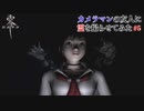 【零~zero~】自称カメラマンの友人に霊を撮らせてみた【実況】part5