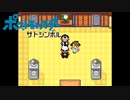 【実況】ポケットモンスター サトシンボル3-2