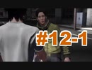 【ばか二人】巨影都市実況 part12-1
