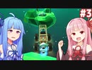 琴葉茜と葵の宇宙船クラフト #3【AutoCraft】