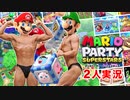 【2人実況】パーティという名の潰し合い! マリオパーティスーパースターズ対戦実況 part1