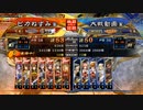 （三国志大戦6）ピカねずみの大戦記8　7枚極彩破滅の舞開幕乙　闘覇者53