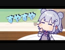 【小春六花】すやすや【CeVIO劇場】