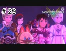 【ゆっくり実況】久しぶりにモンハンで遊ぶ【MHS2】#29