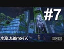 【Submerged】part.7 緑な大道芸人が初めてのゲーム実況プレイ