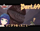 心の準備皆無！ VS 封印されしもの！【ゼルダの伝説 スカイウォードソードHD】Part６９