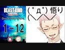 【第二話完】【BEAST BIND～魔獣の絆R.P.G.（旧約）】 月が見ている　1-12 【ゆっくりTRPGリプレイ】