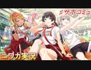 【WRONG？】ニワカＰが黛冬優子のサポコミュを読む【シャニマス】