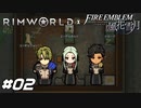 寝床を奪い合う貴族たち【RimWorld×風花雪月実況#02】
